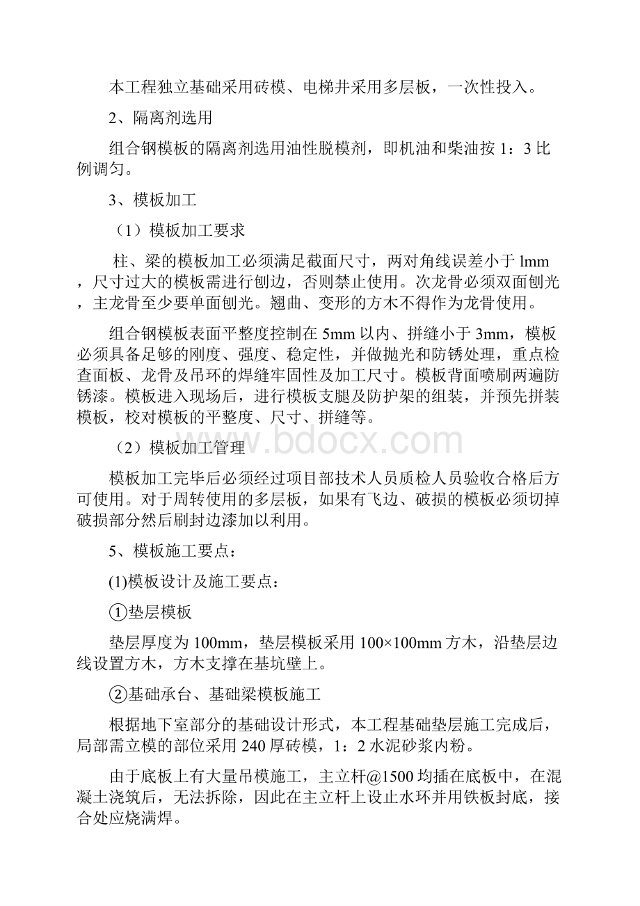 地下室分部分项工程施工方案.docx_第3页