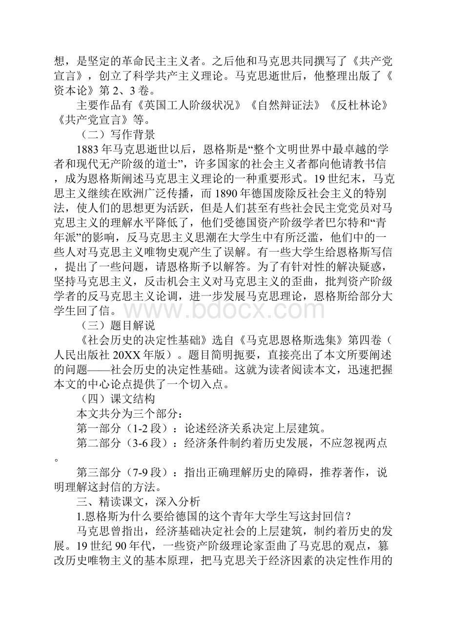 《社会历史的决定性基础》教案4.docx_第2页