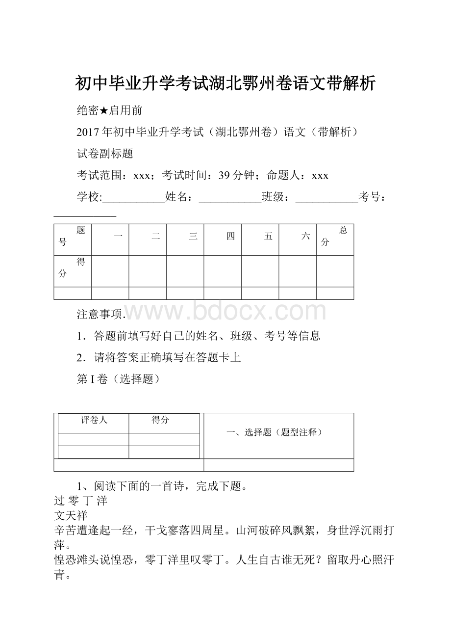 初中毕业升学考试湖北鄂州卷语文带解析.docx