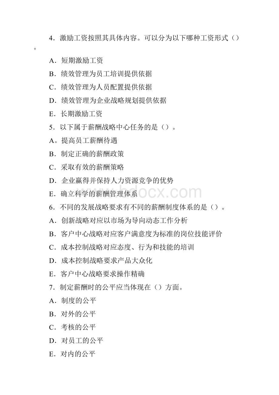 最新人力资源管理师一级理论知识多选模拟试题2.docx_第2页