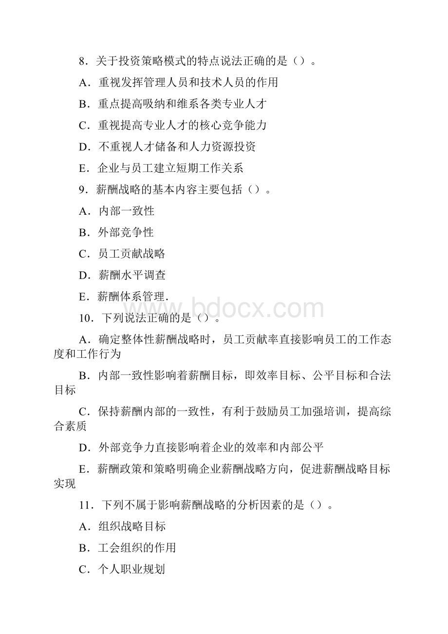 最新人力资源管理师一级理论知识多选模拟试题2.docx_第3页