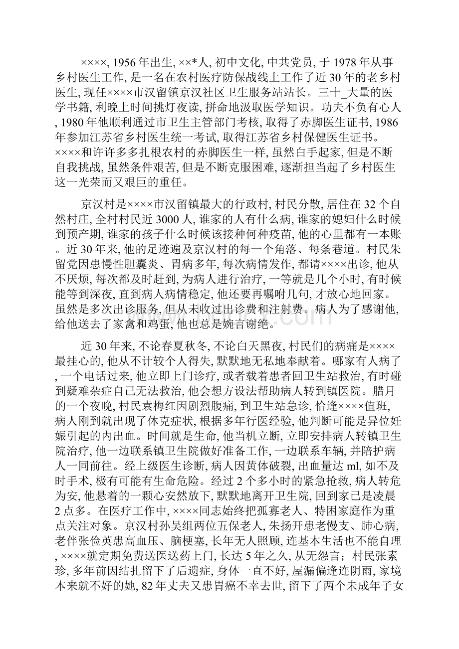 乡村医生先进个人事迹材料3篇.docx_第3页