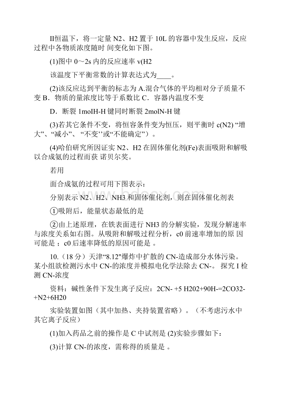 成都一诊学优网.docx_第3页