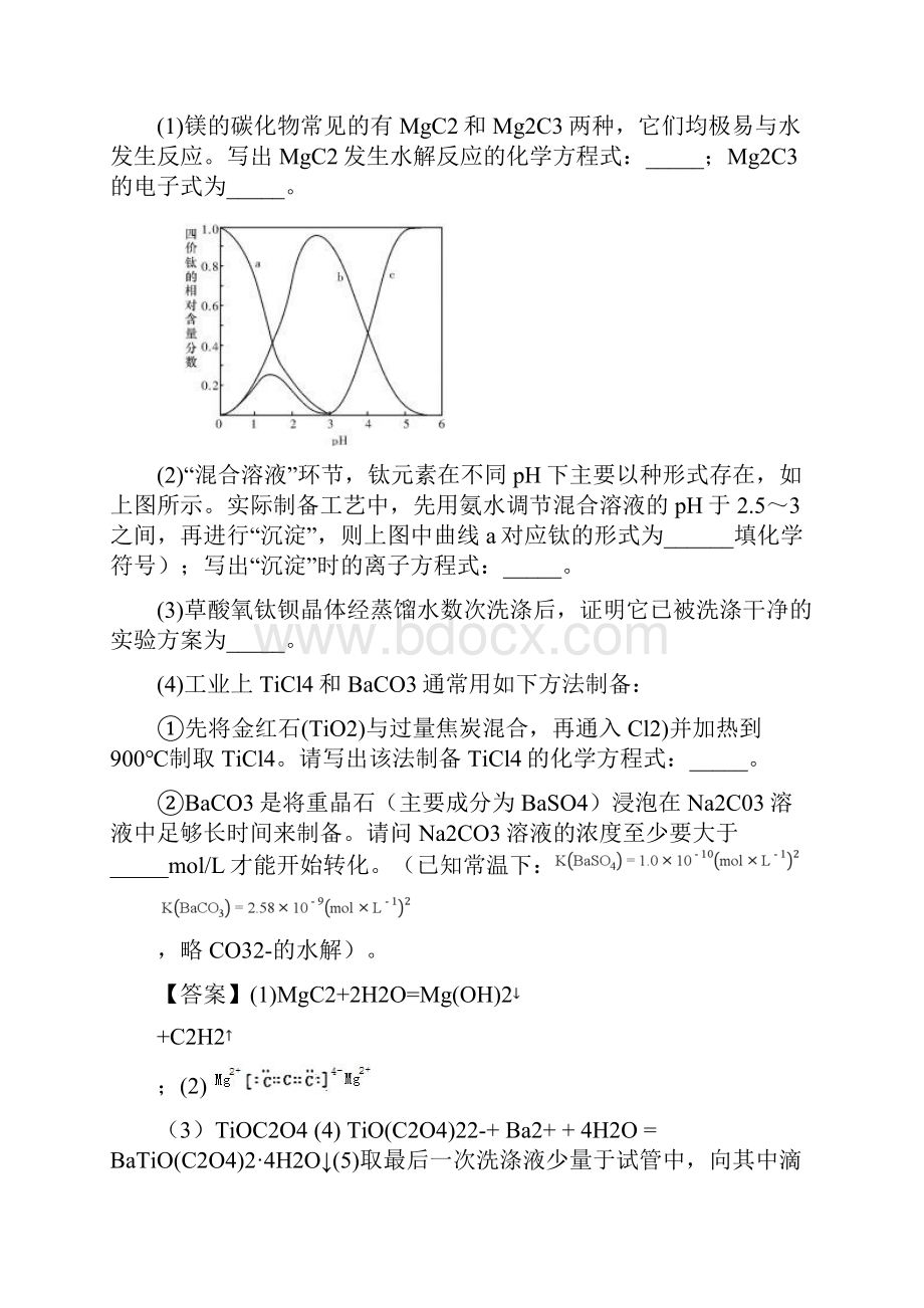 高考化学 考点72 化工流程中溶度积常数的计算必刷题.docx_第3页