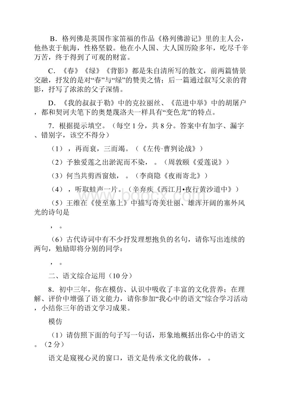 云南省昭通市中考语文试题.docx_第3页