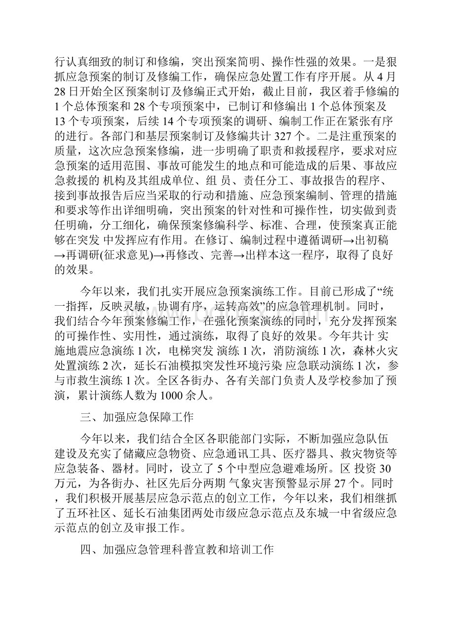 应急管理办公室工作总结.docx_第2页