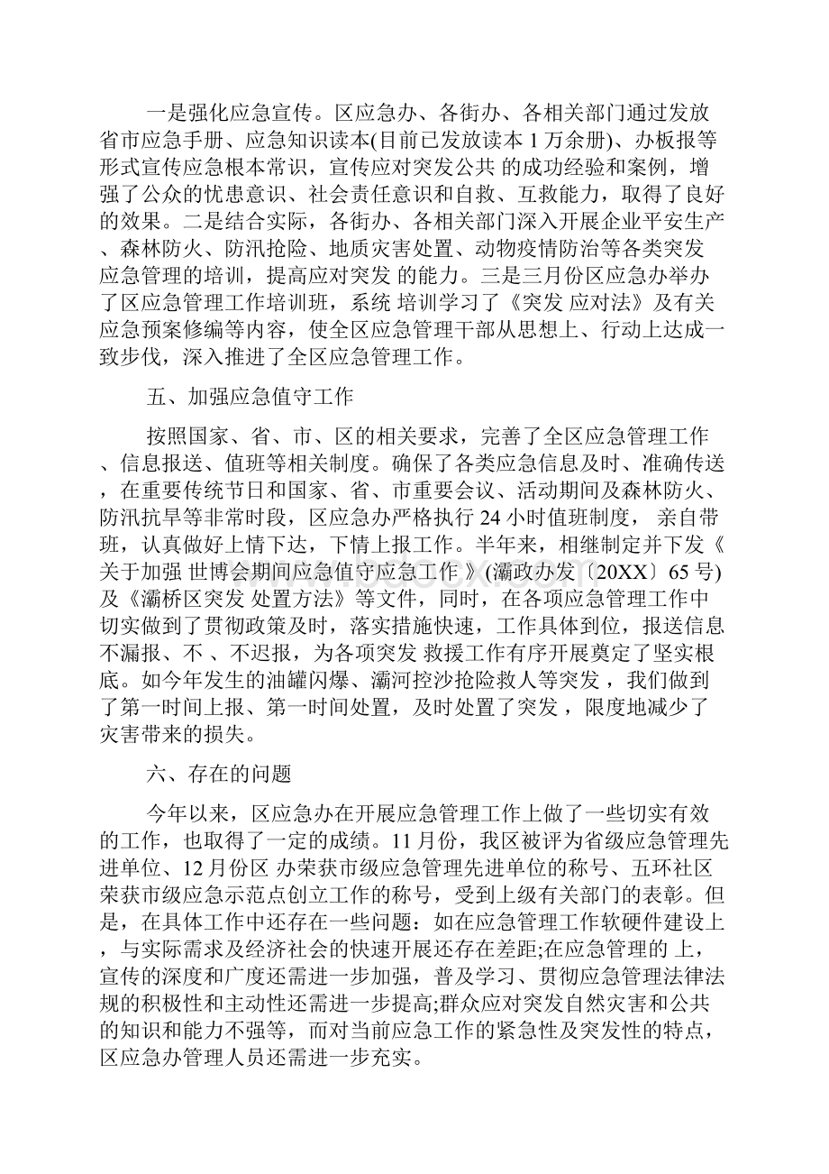 应急管理办公室工作总结.docx_第3页