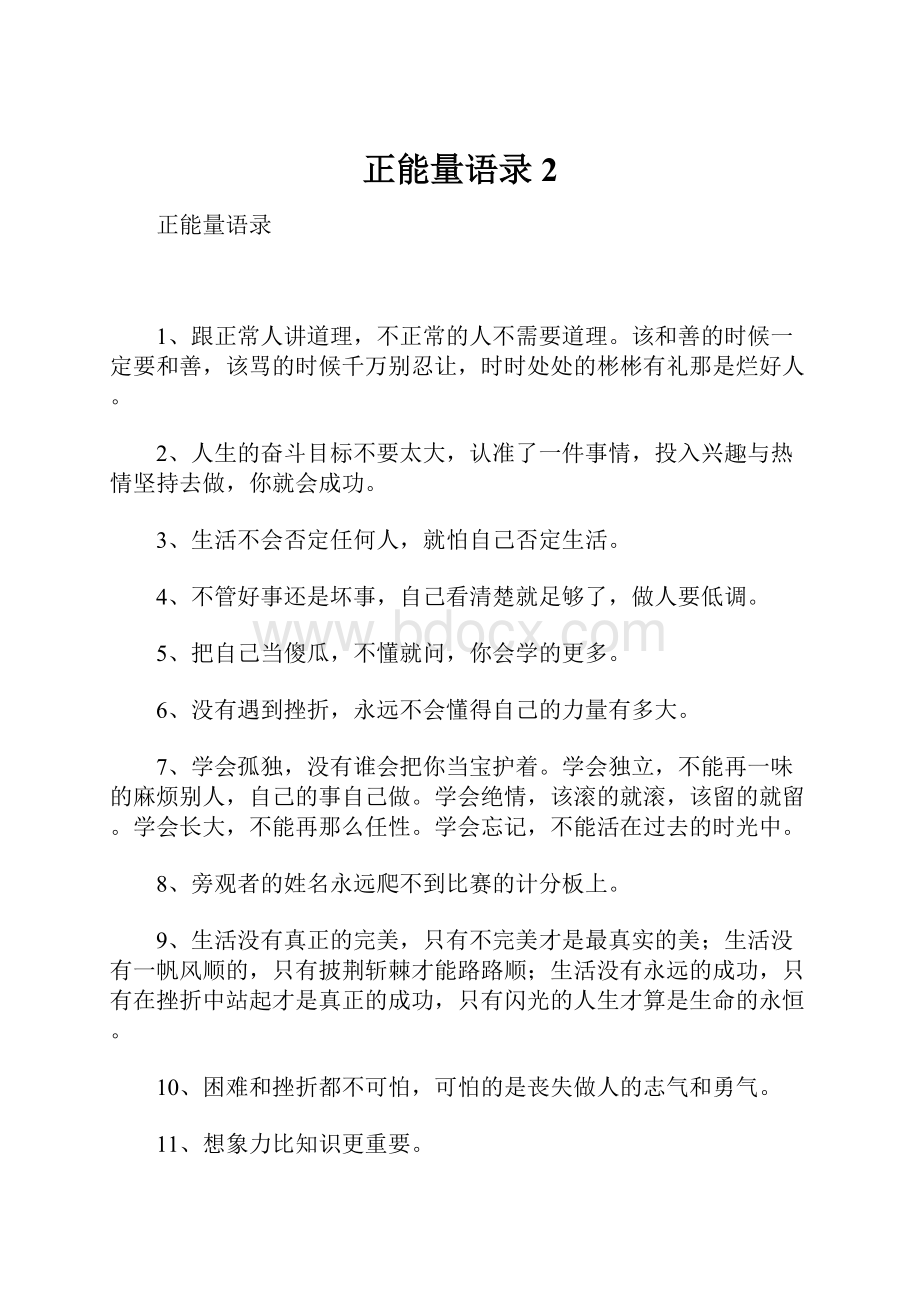 正能量语录2.docx_第1页