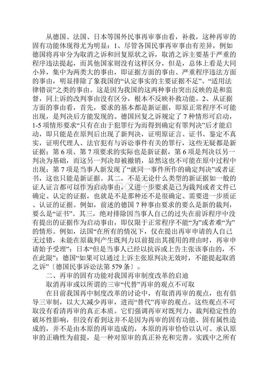 再审程序的固有功能及其启示.docx_第2页