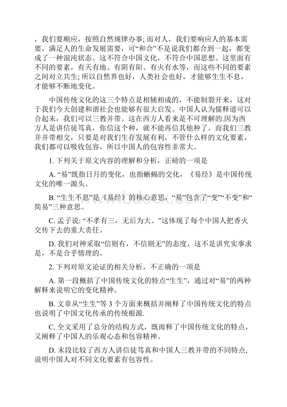 四川省达州市届高三第一次诊断性测试语文试题答案.docx_第2页