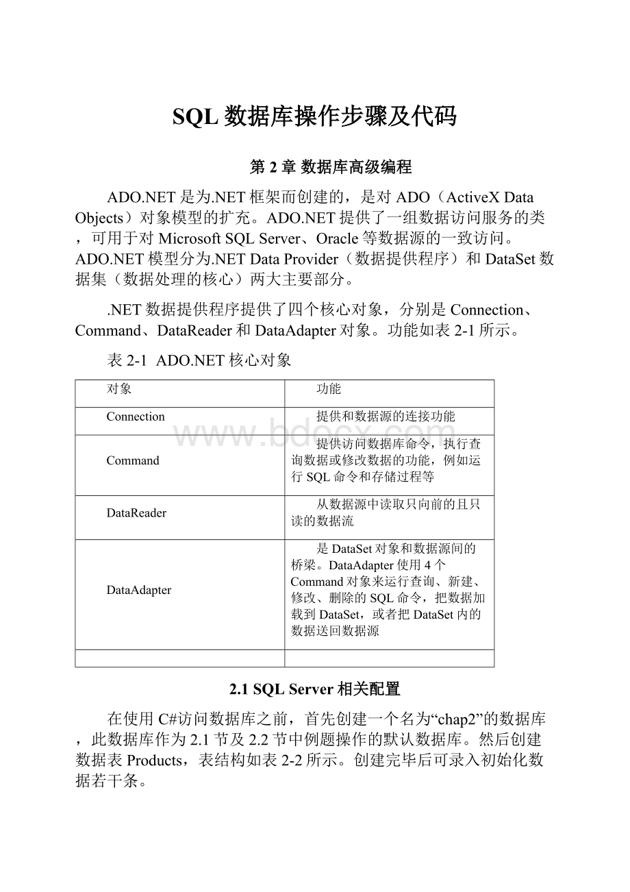 SQL数据库操作步骤及代码.docx_第1页