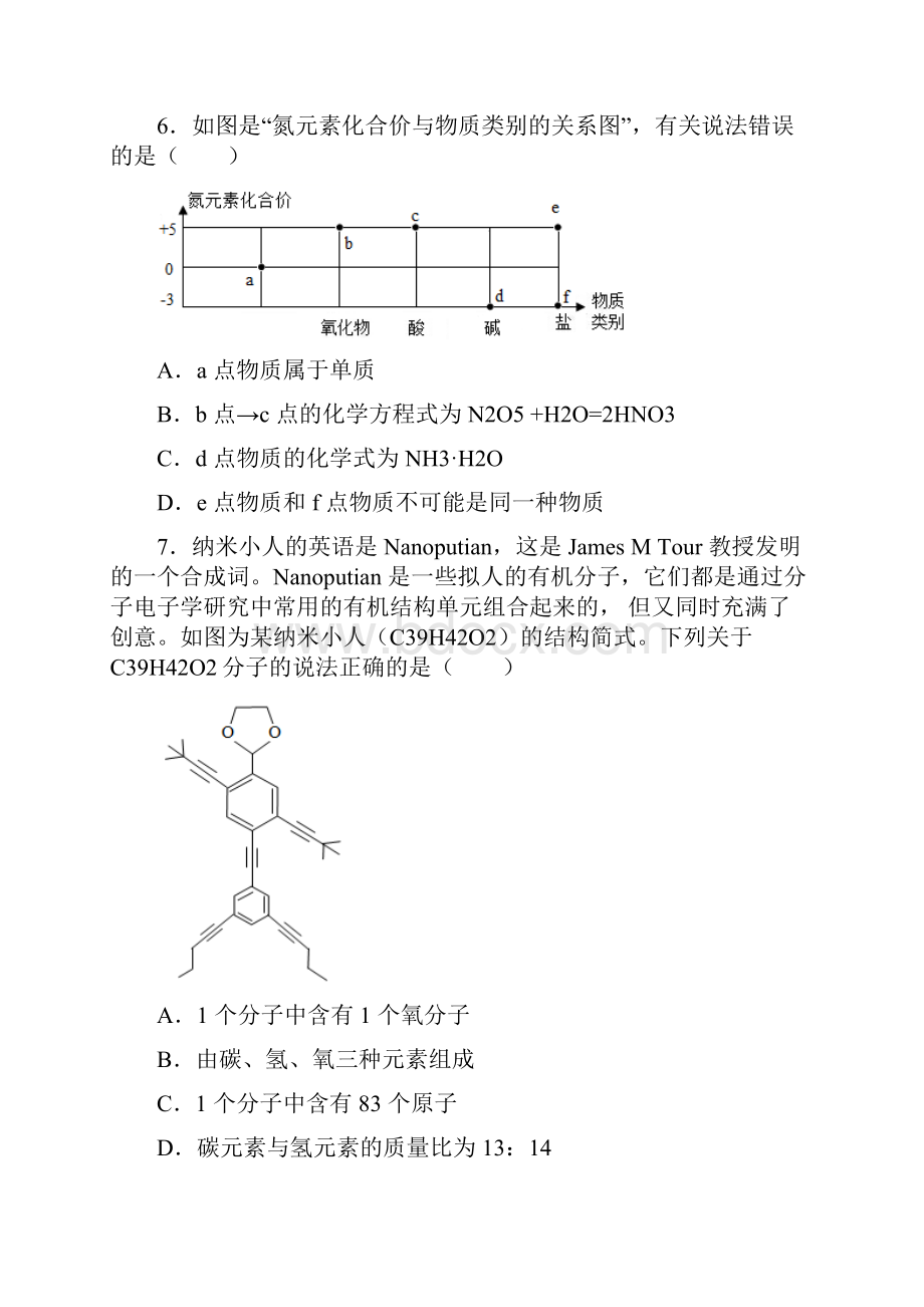 福建省泉州市鲤城区泉州五中中考模拟化学试题 1 答案和解析.docx_第3页