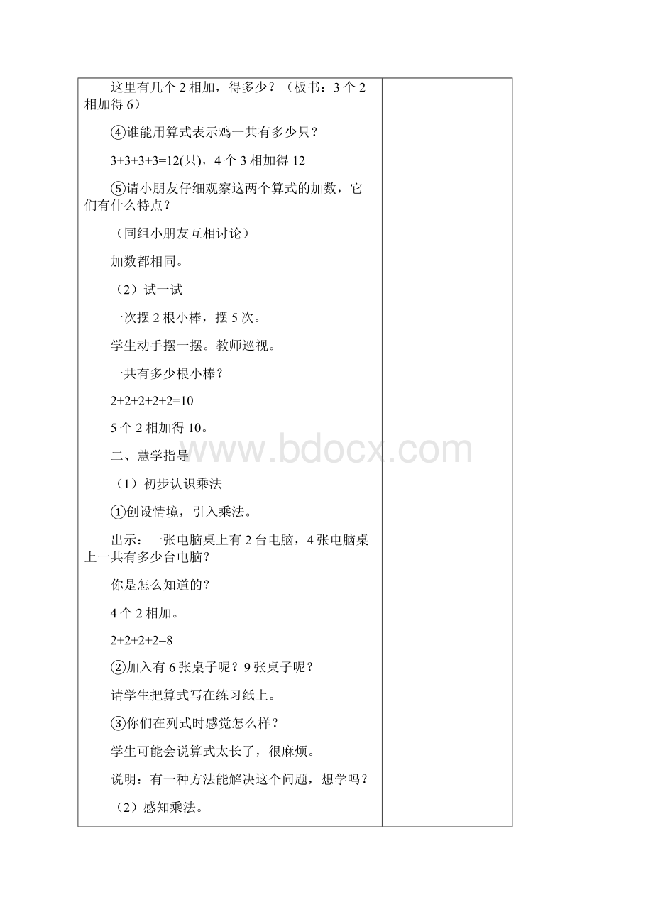 三表内乘法一教案.docx_第2页