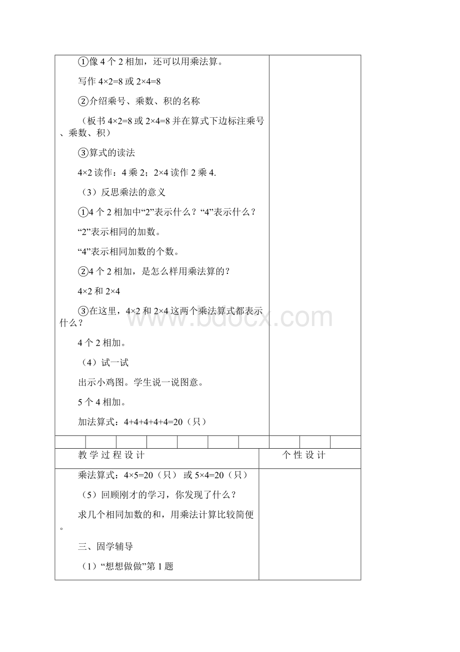 三表内乘法一教案.docx_第3页