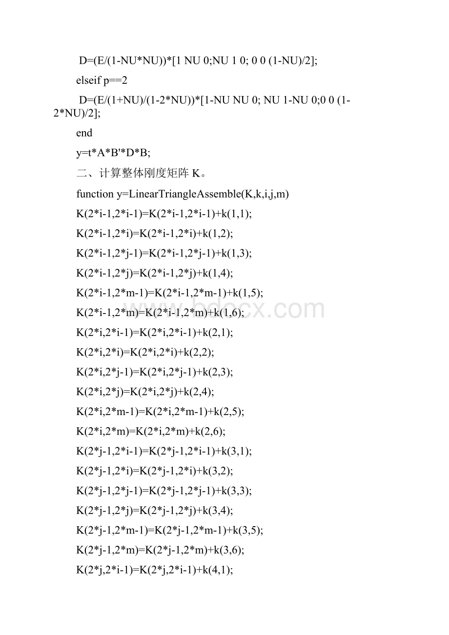 弹力有限元作业.docx_第3页