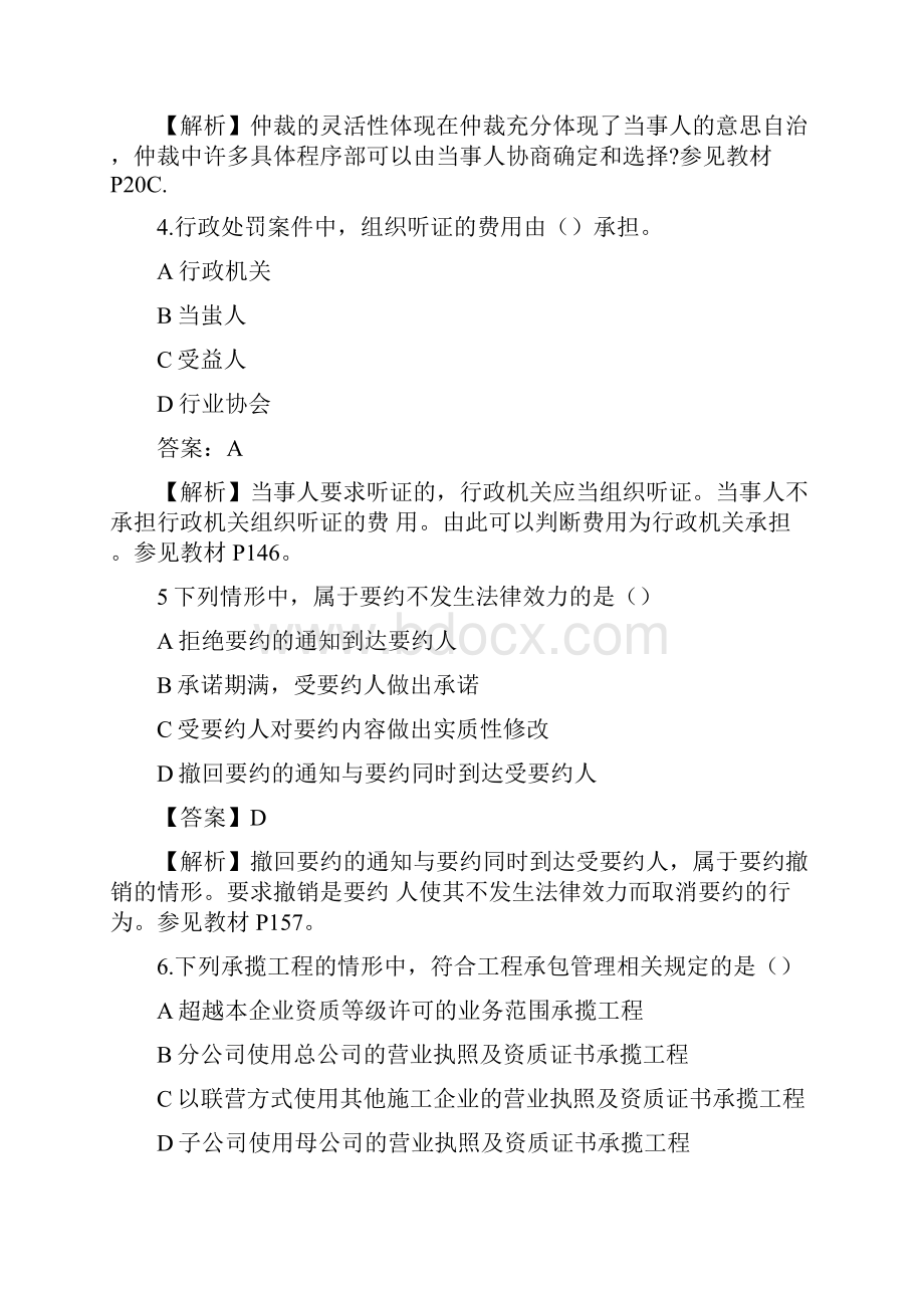 湖北二级建造师建设法规真题及答案年月日.docx_第2页