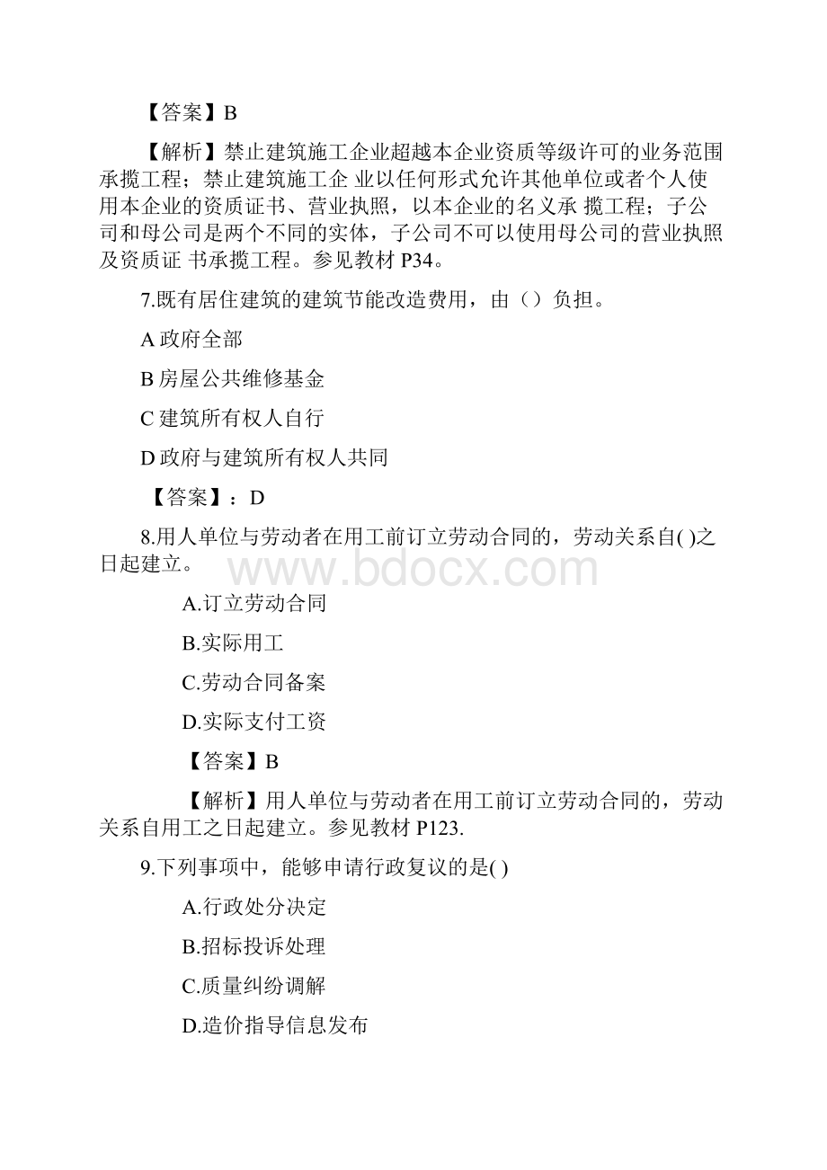 湖北二级建造师建设法规真题及答案年月日.docx_第3页