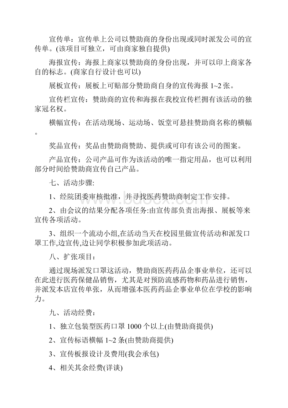 校园公益活动策划书.docx_第2页