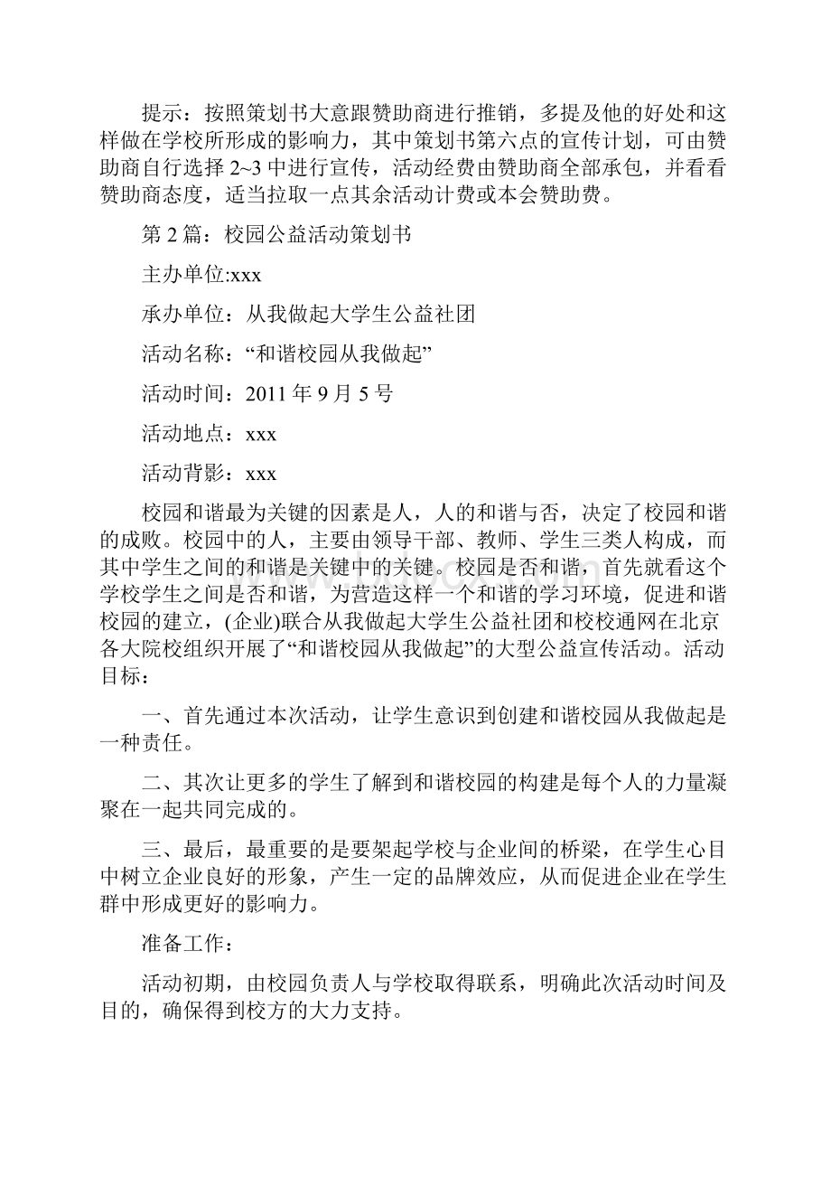 校园公益活动策划书.docx_第3页