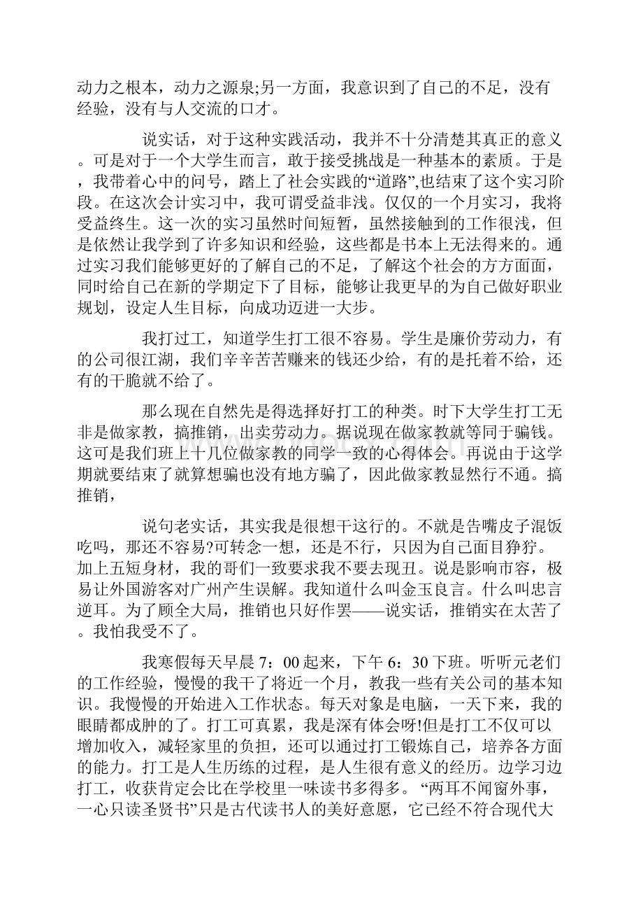 关于大学生社会实践报告4篇.docx_第2页