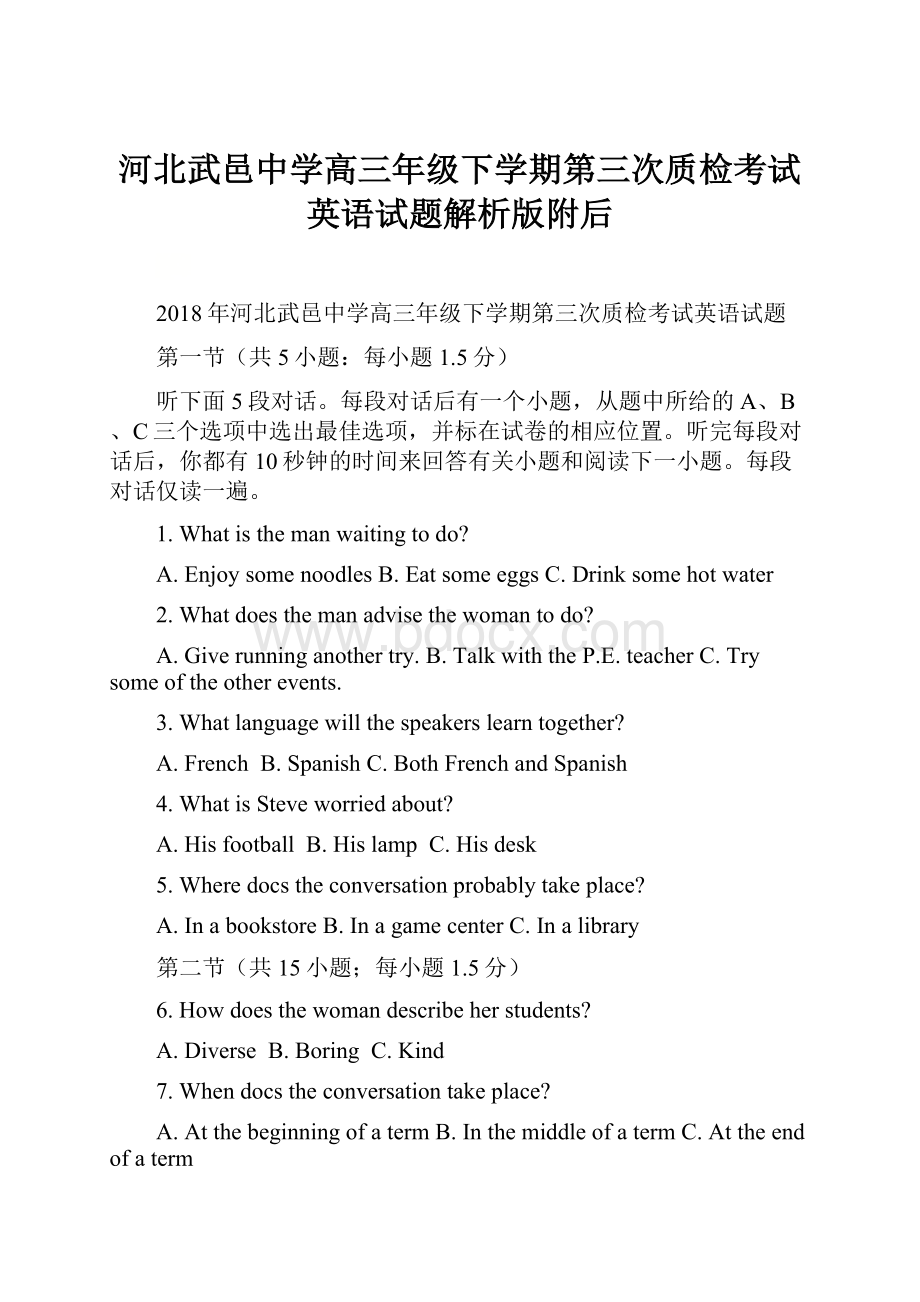 河北武邑中学高三年级下学期第三次质检考试英语试题解析版附后.docx_第1页