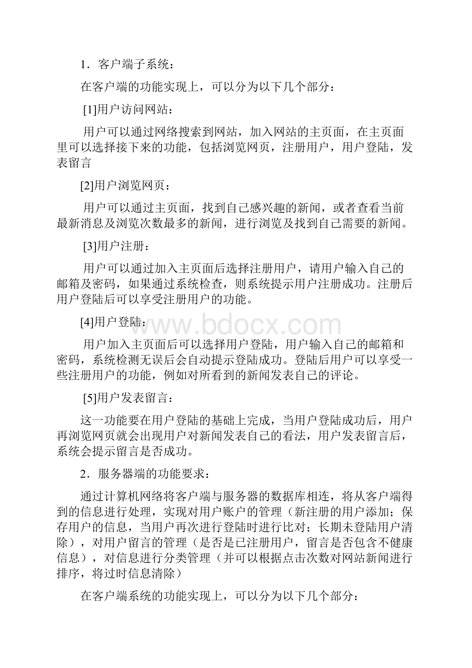 设计软件工程设计详细模板实例.docx_第2页