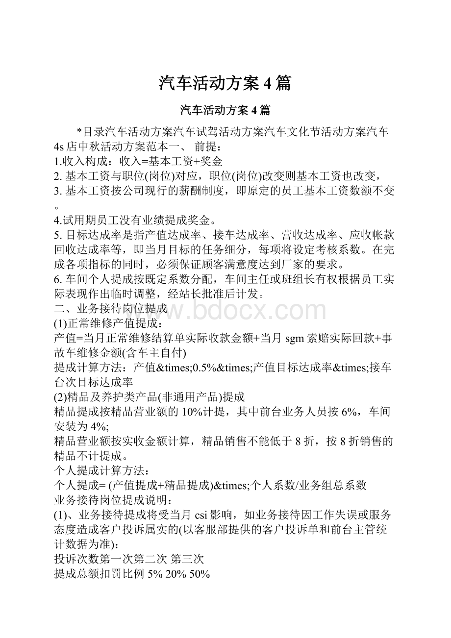 汽车活动方案4篇.docx_第1页