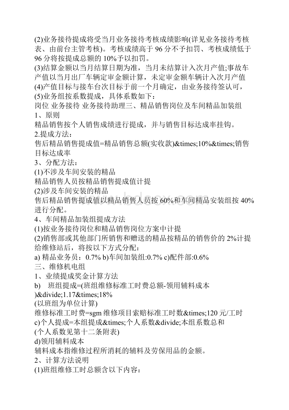 汽车活动方案4篇.docx_第2页