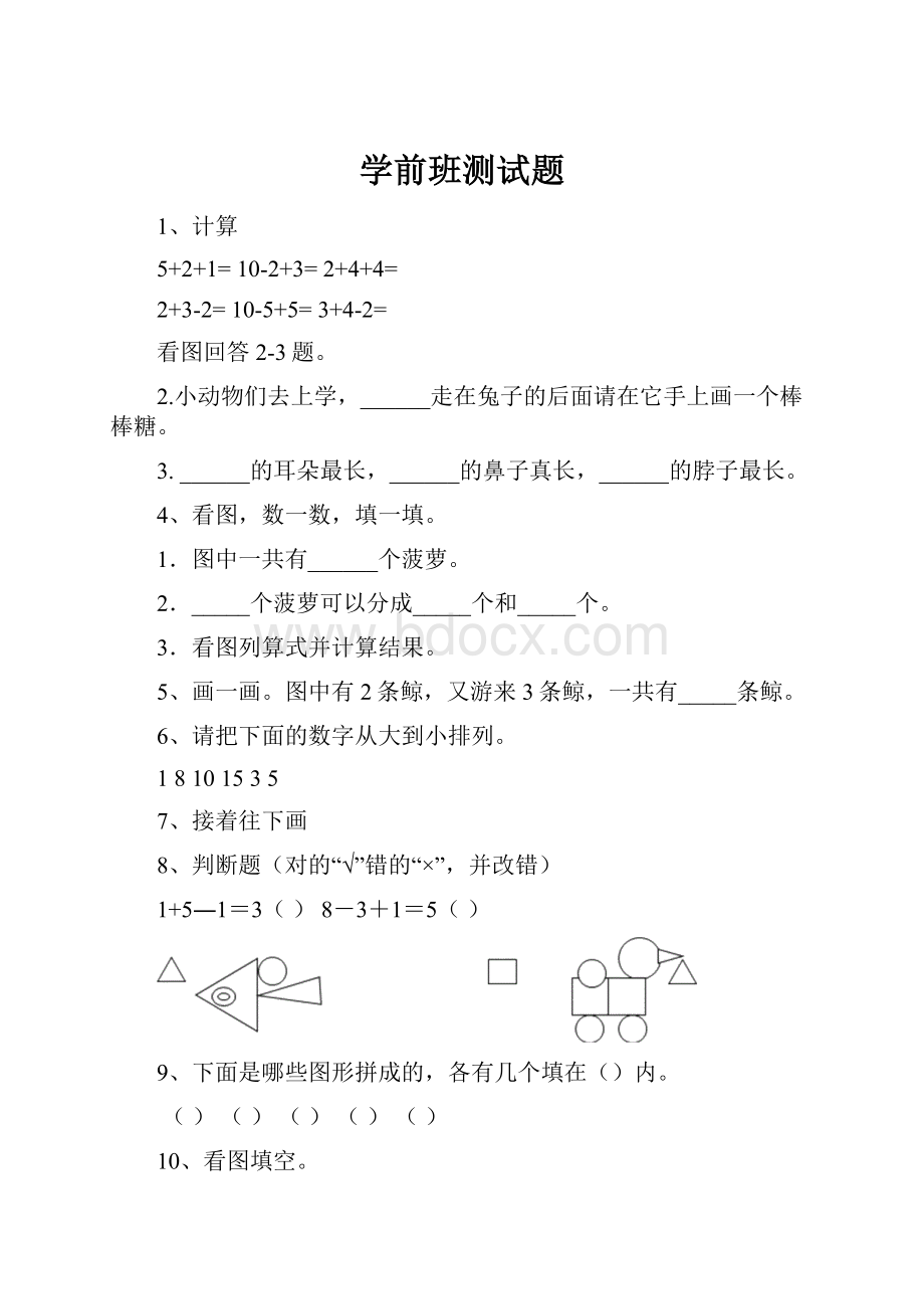 学前班测试题.docx