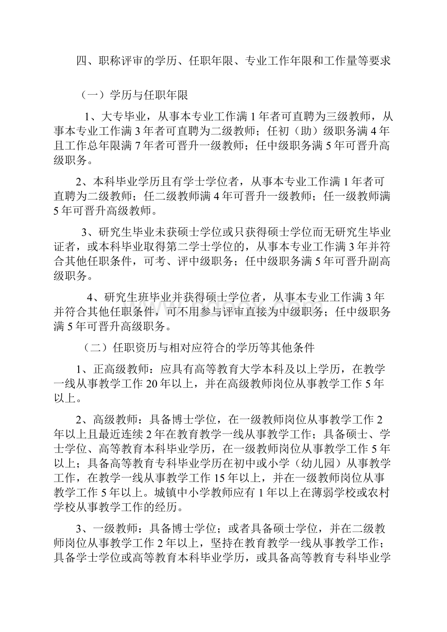 临沂汤河中学教师职称制度改革及评审办法.docx_第2页