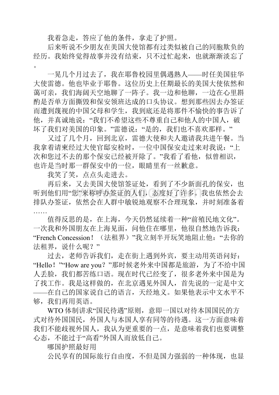 中外文化交流的文章.docx_第2页