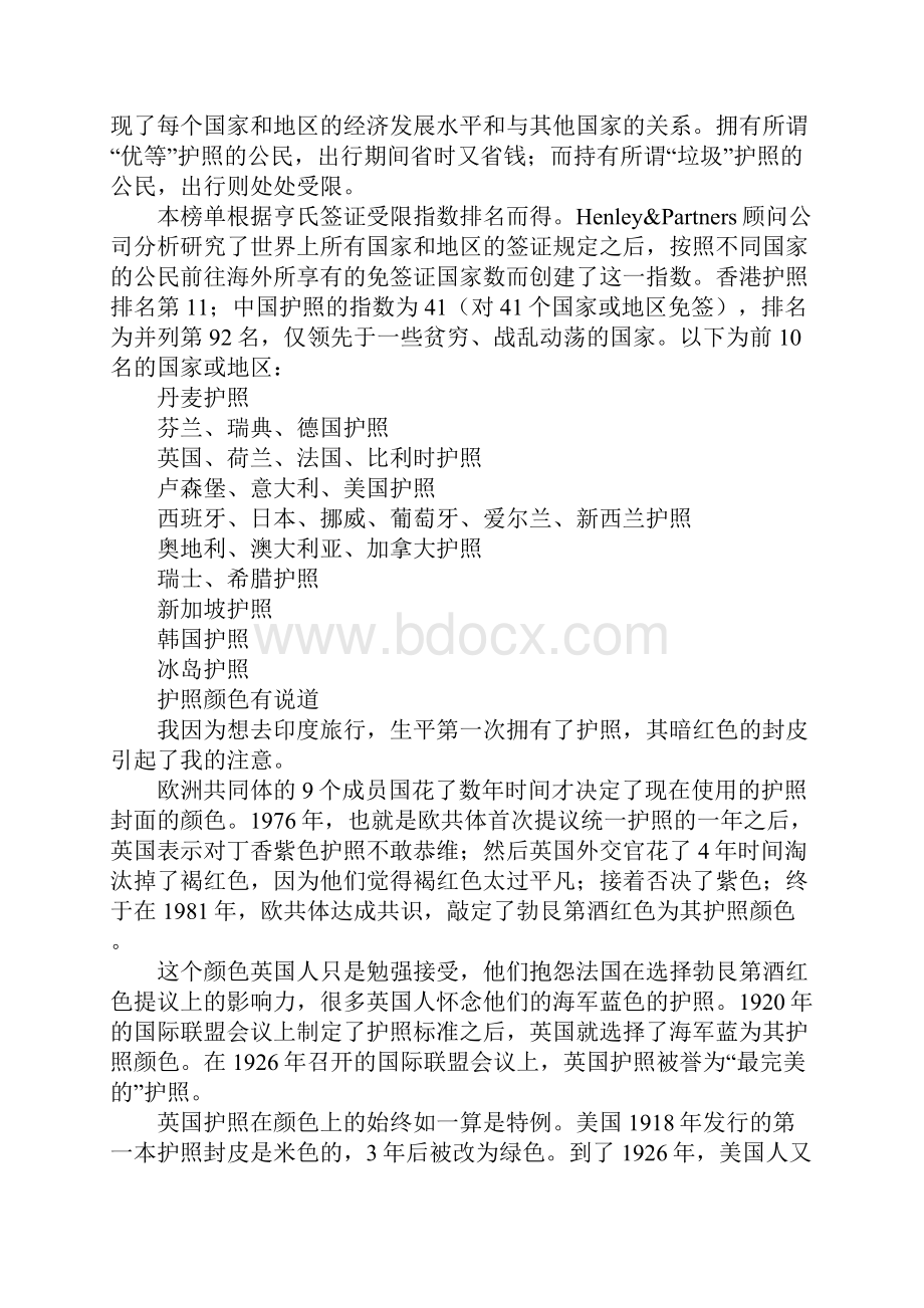 中外文化交流的文章.docx_第3页