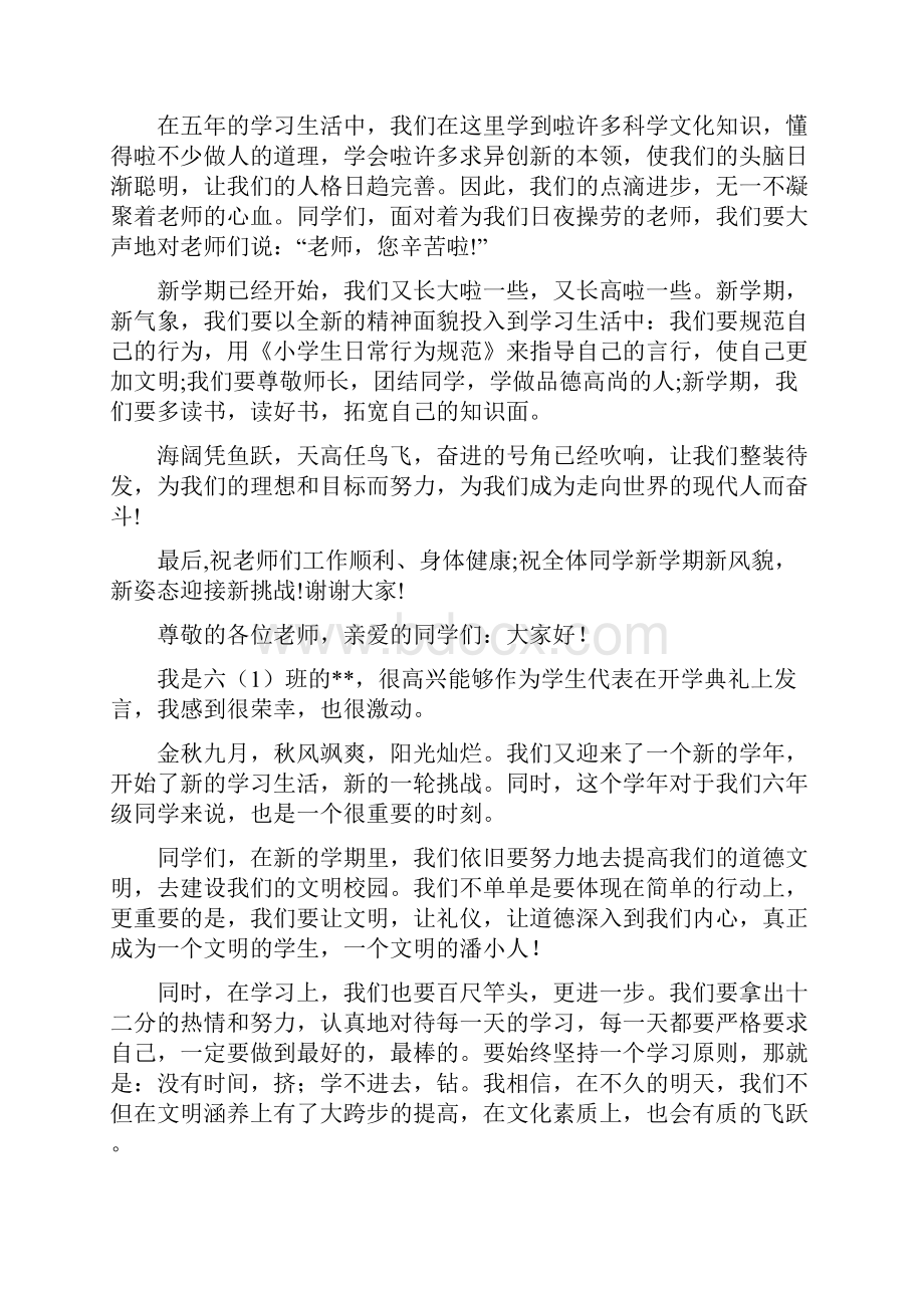 开学典礼六年级学生代表发言稿.docx_第3页