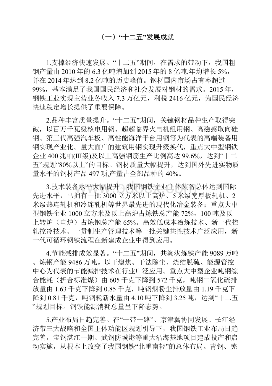 钢铁工业调整升级规划.docx_第2页