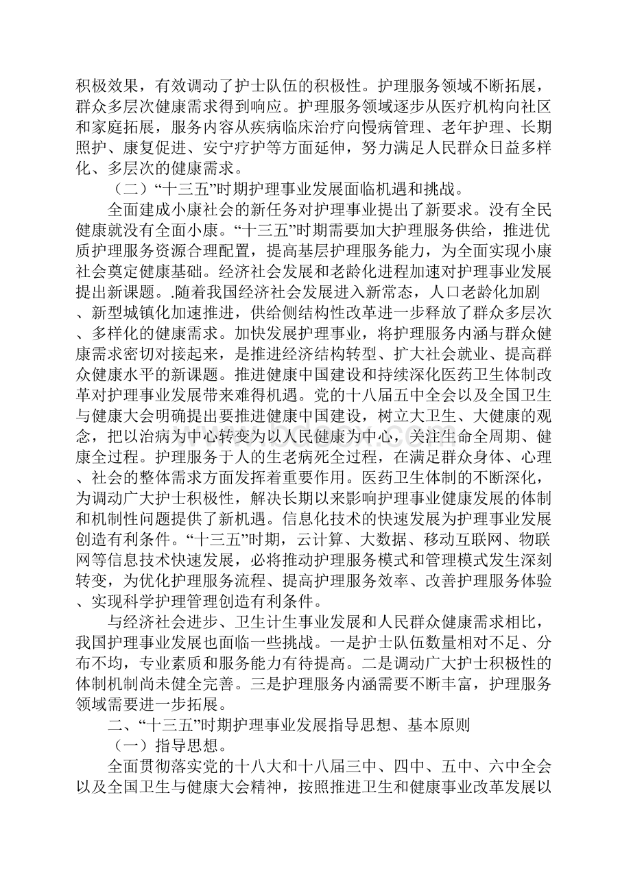 全国护理事业发展规划.docx_第2页