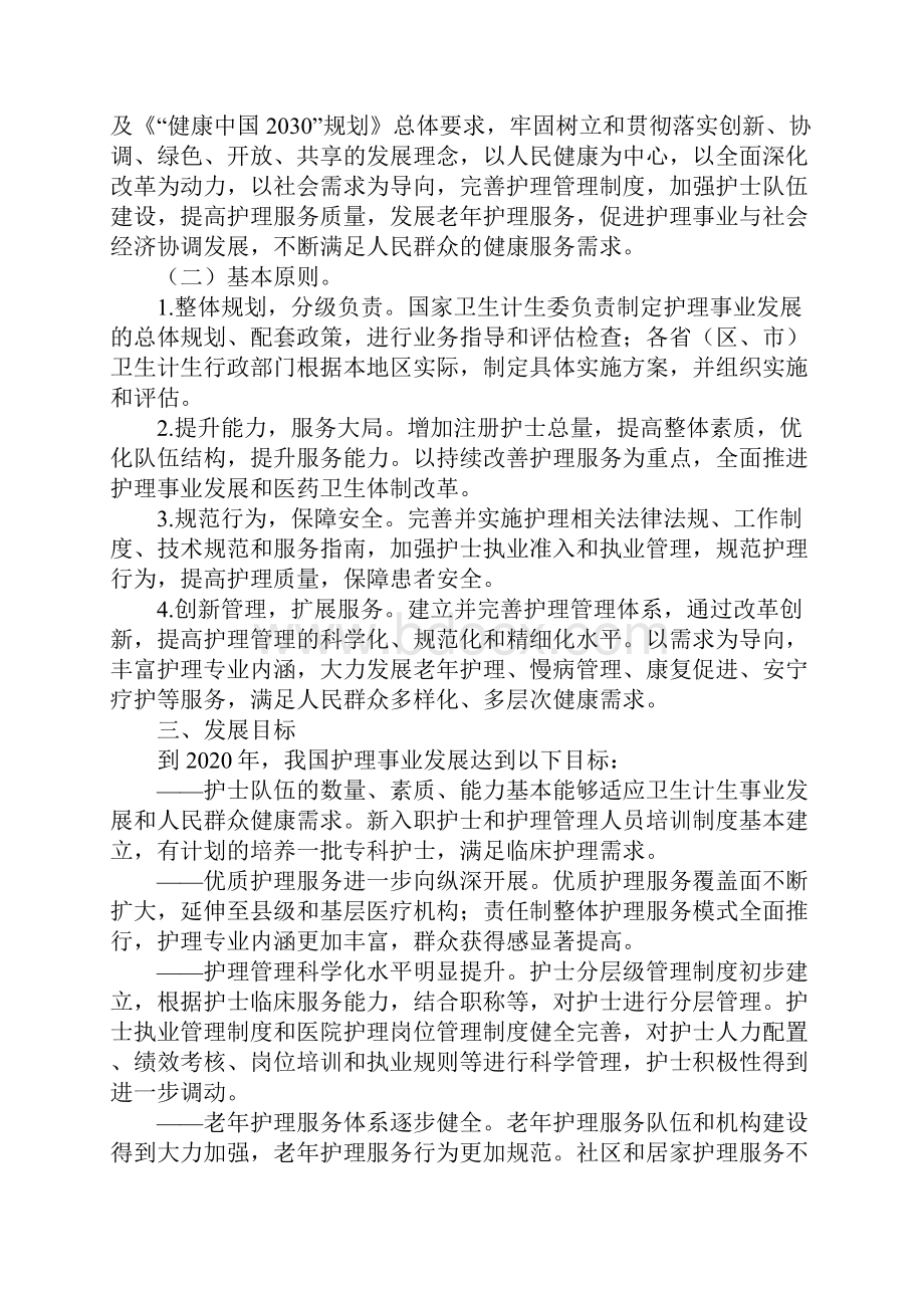 全国护理事业发展规划.docx_第3页