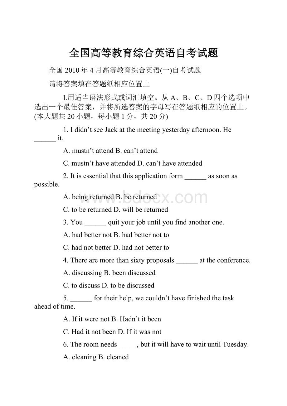 全国高等教育综合英语自考试题.docx_第1页