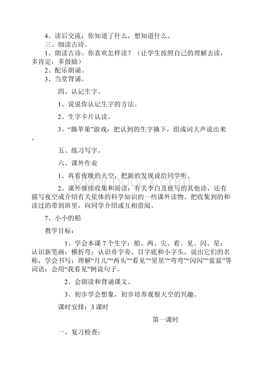 课文小学一年级语文上册教案1.docx_第2页