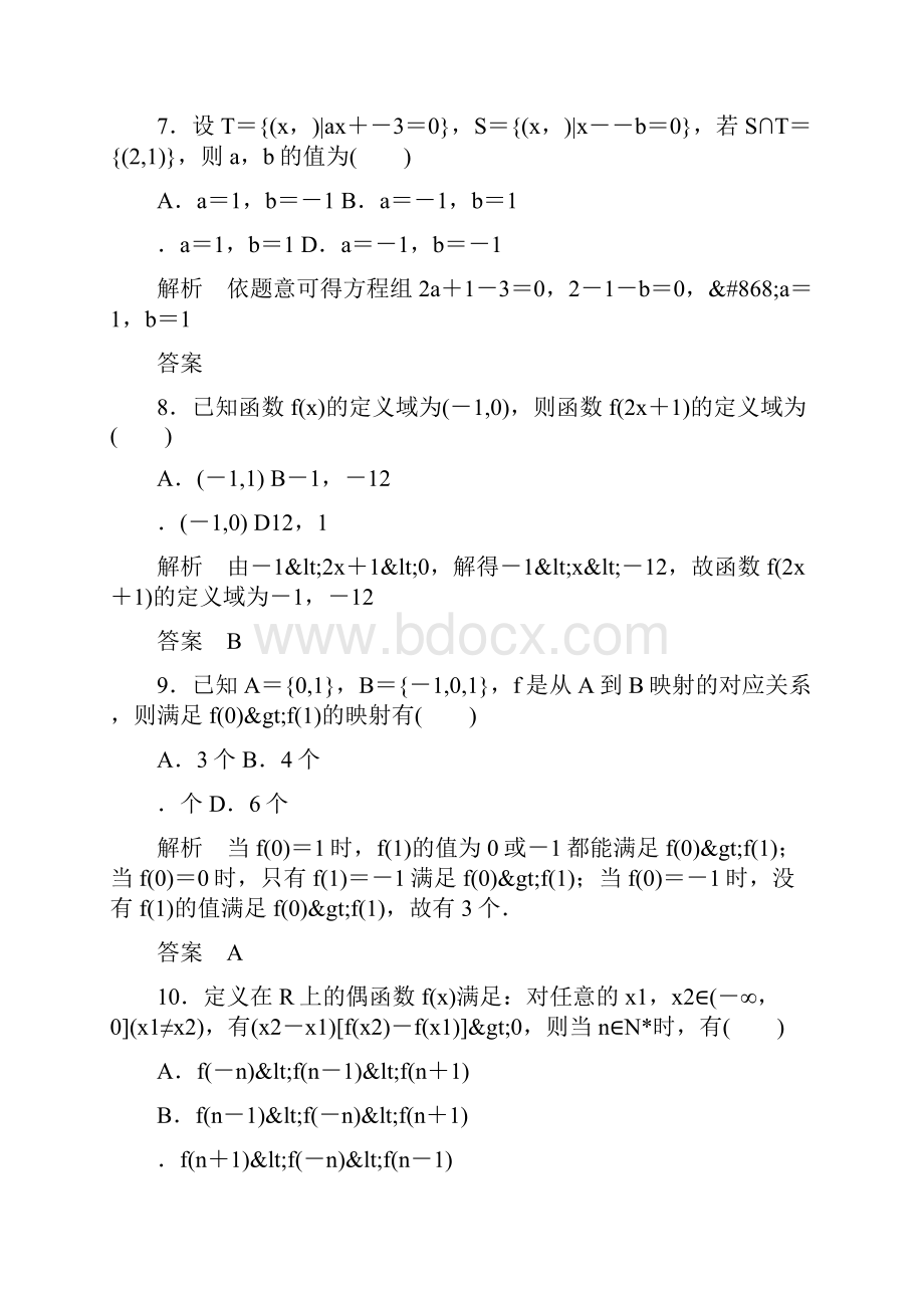 高一数学必修1第一章集合与函数的概念单元测试题含答案.docx_第3页