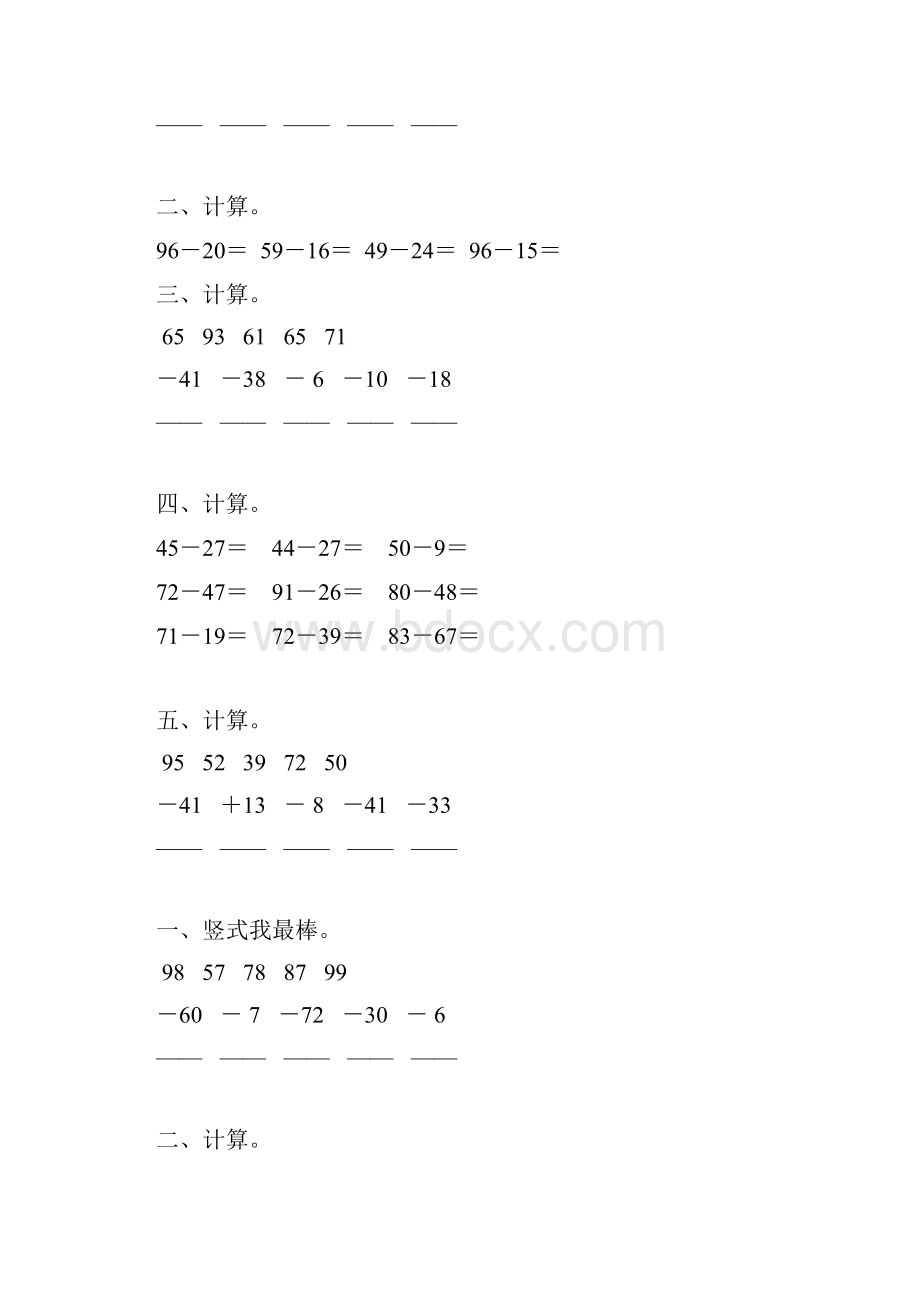 二年级数学上册100以内的减法综合练习题97.docx_第3页