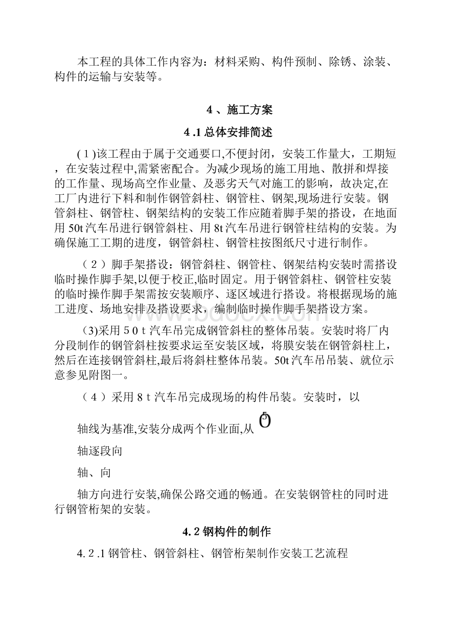 高速公路收费站大棚工程施工组织设计.docx_第3页