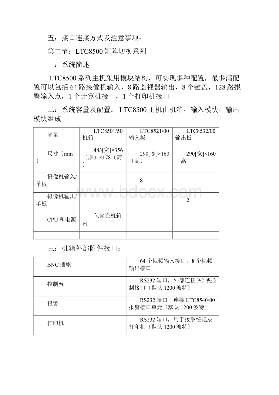 博世闭路监控设备培训.docx_第3页