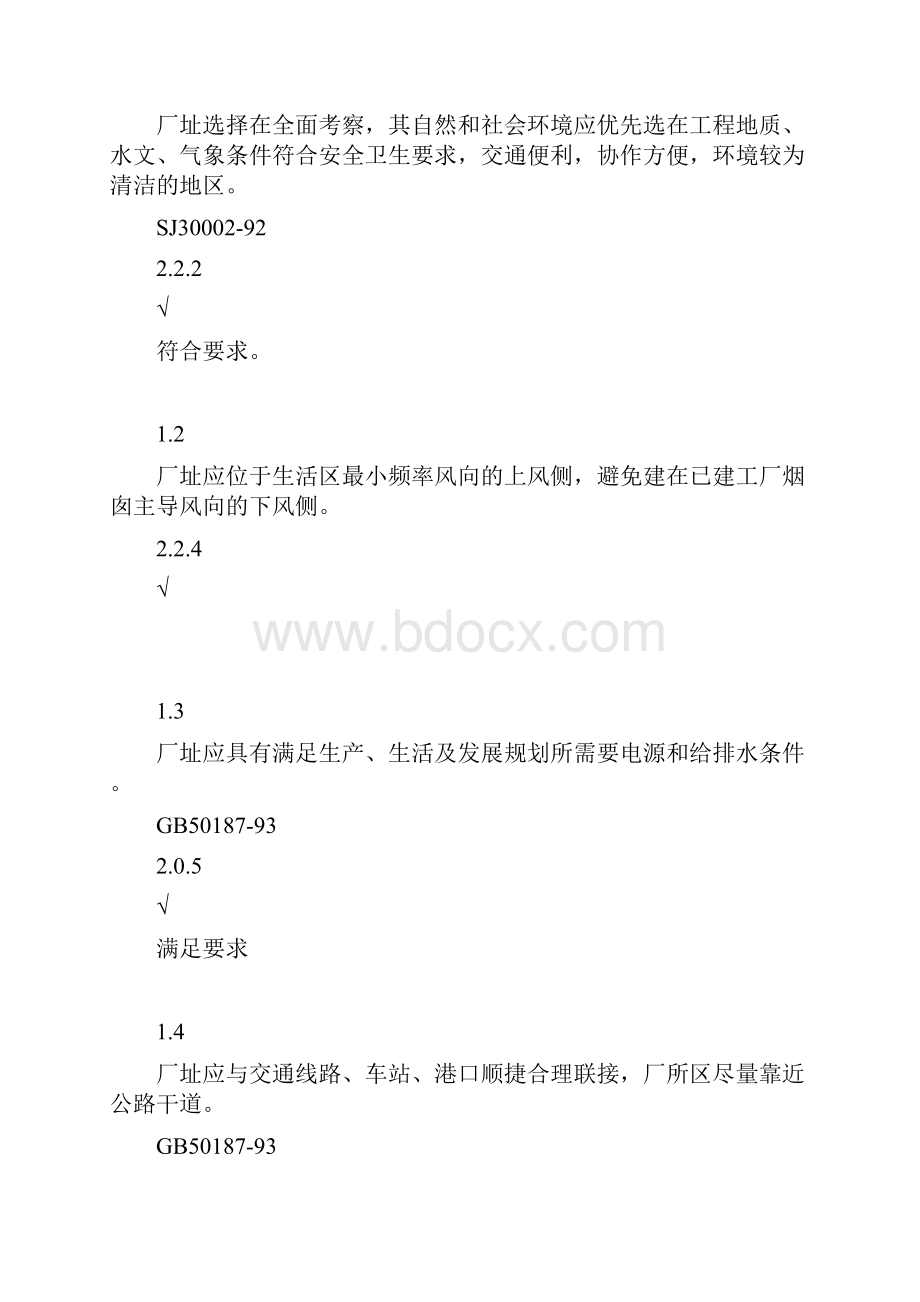 浅谈对新员工培训工作的几点看法.docx_第2页