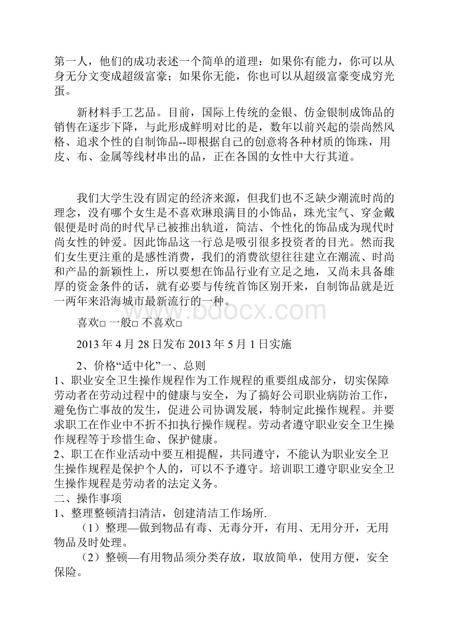 职业安全卫生通用操作规程word版本.docx_第2页