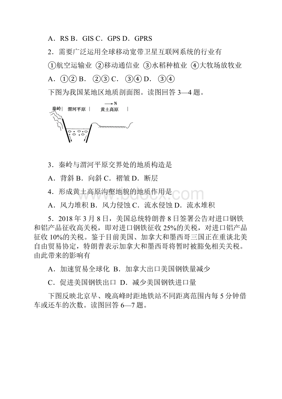 浙江省普通高校招生选考科目考试地理仿真模拟试题 C考试版+解析版.docx_第2页