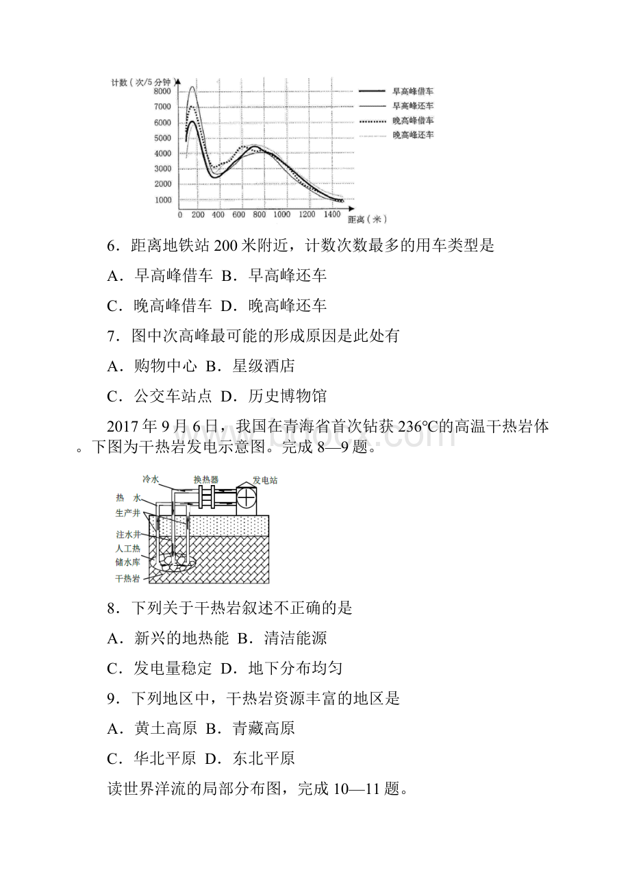 浙江省普通高校招生选考科目考试地理仿真模拟试题 C考试版+解析版.docx_第3页