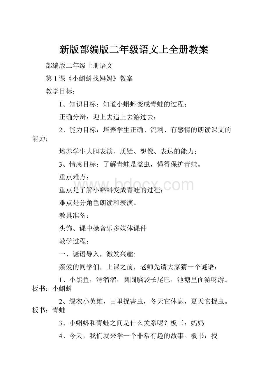 新版部编版二年级语文上全册教案.docx