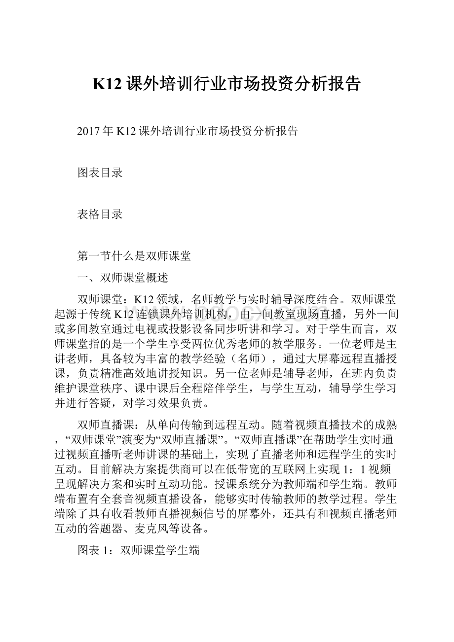 K12课外培训行业市场投资分析报告.docx_第1页