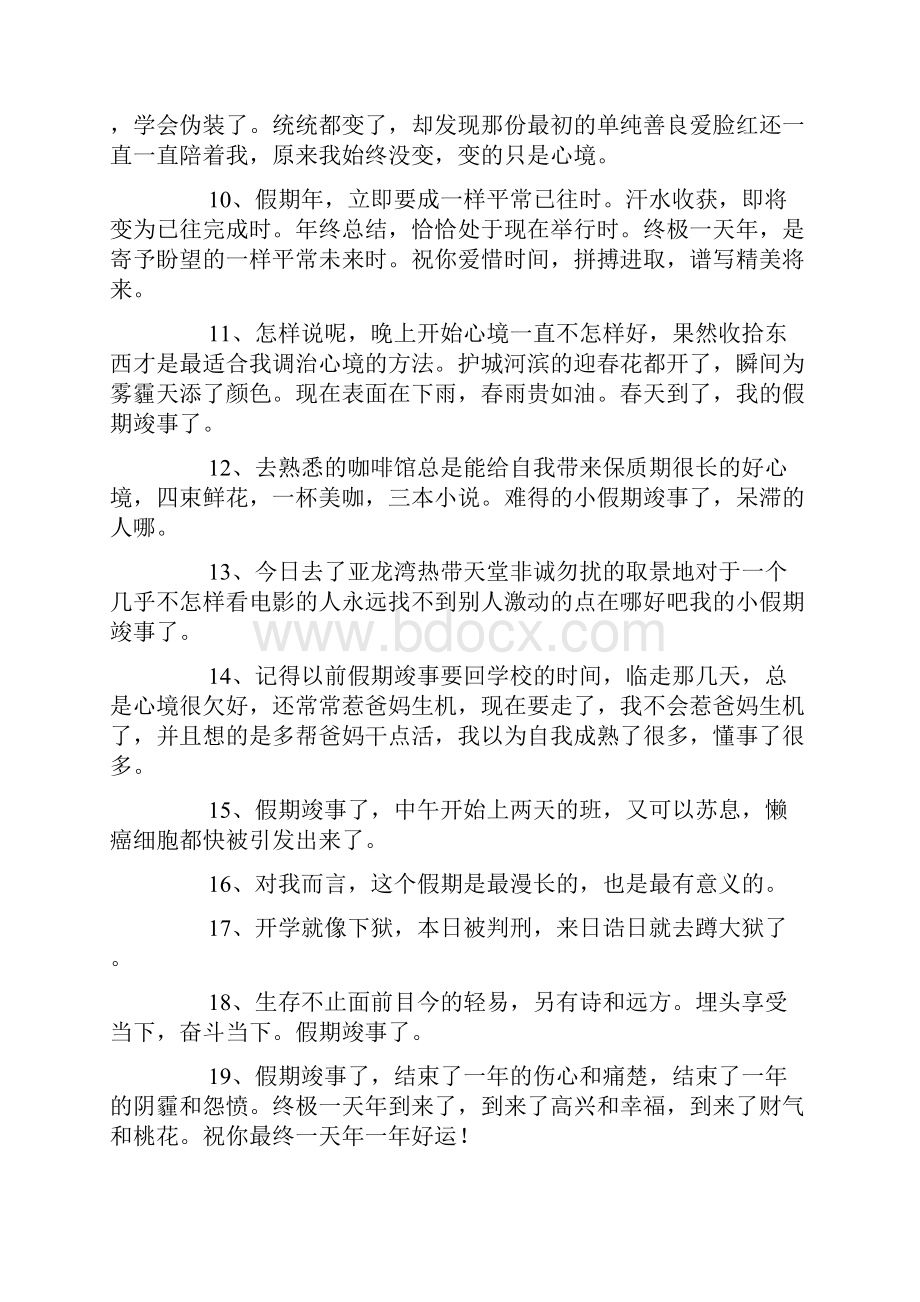 假期结束的简短说说.docx_第2页