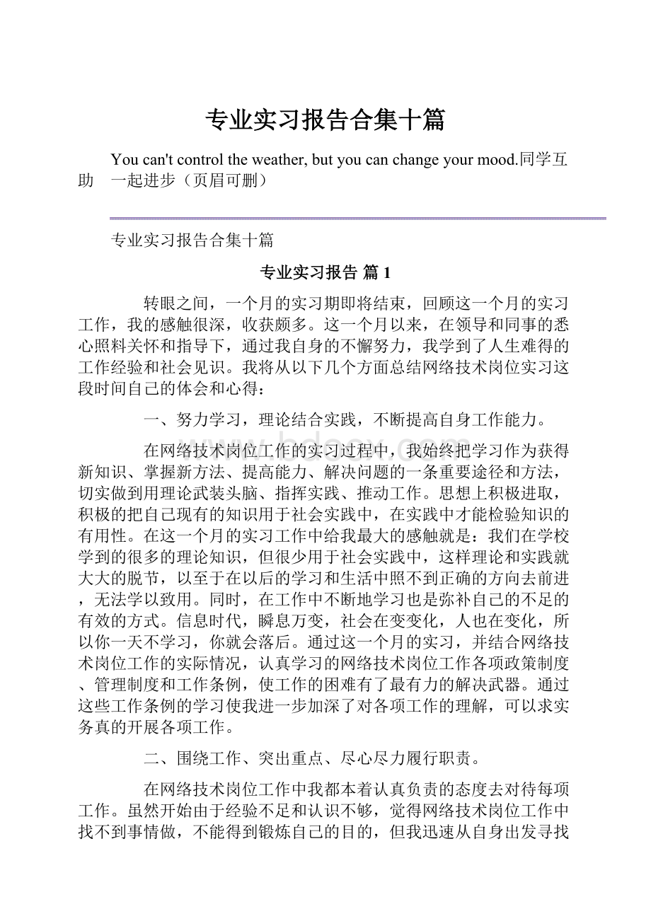 专业实习报告合集十篇.docx_第1页